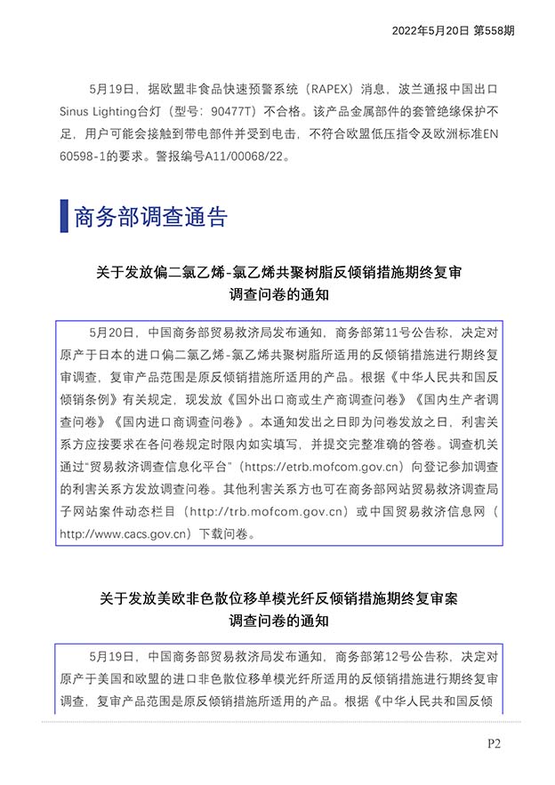 每日预警快报2022年5月20日第94期（总第558期）_页面_3.jpg