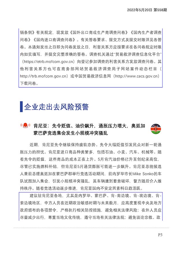 每日预警快报2022年5月20日第94期（总第558期）_页面_4.jpg