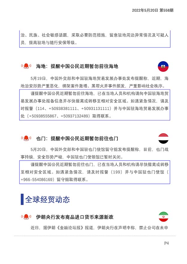 每日预警快报2022年5月20日第94期（总第558期）_页面_5.jpg