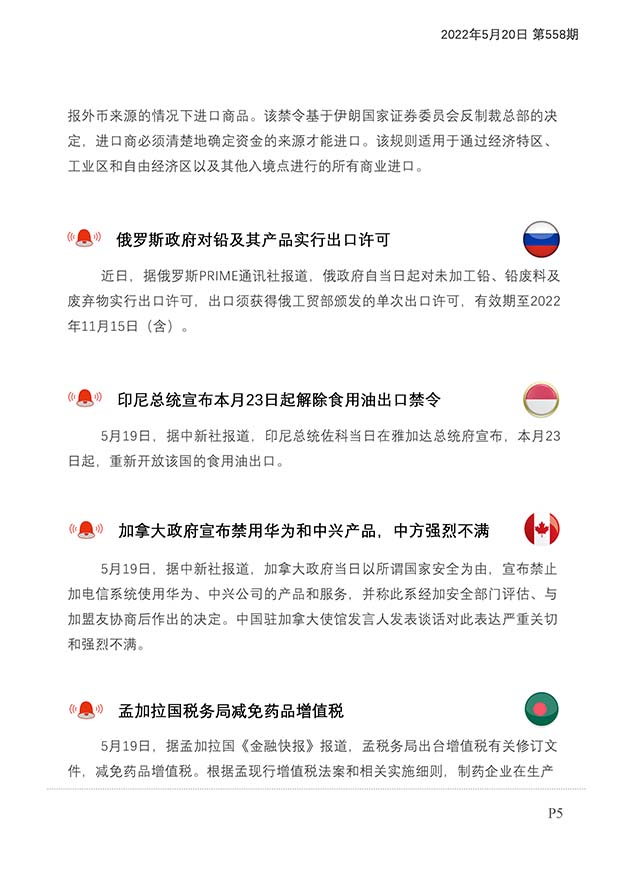 每日预警快报2022年5月20日第94期（总第558期）_页面_6.jpg