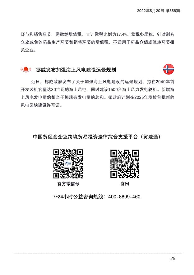 每日预警快报2022年5月20日第94期（总第558期）_页面_7.jpg