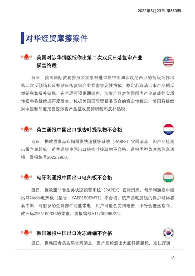 每日预警快报2022年5月23日第95期（总第559期）_页面_2.jpg