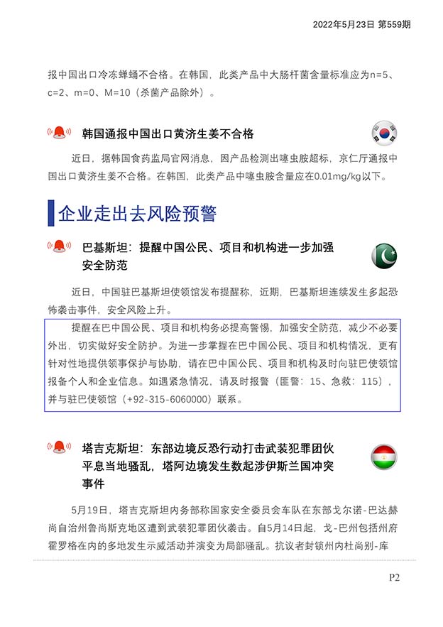每日预警快报2022年5月23日第95期（总第559期）_页面_3.jpg