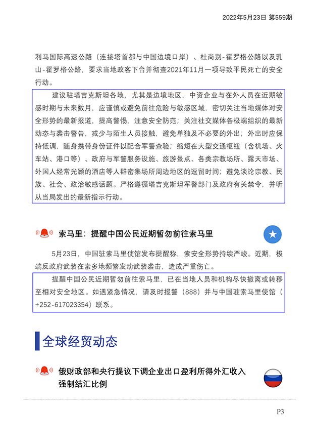 每日预警快报2022年5月23日第95期（总第559期）_页面_4.jpg