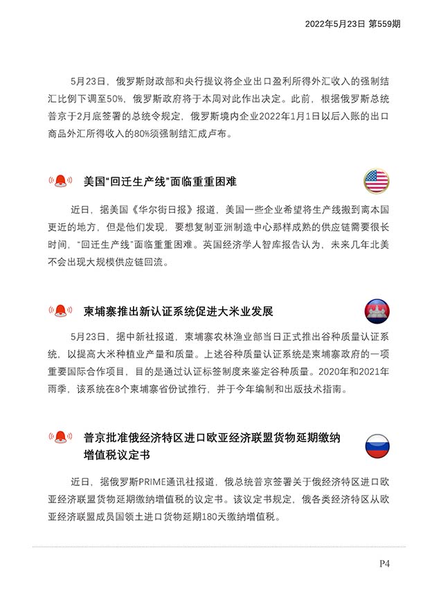 每日预警快报2022年5月23日第95期（总第559期）_页面_5.jpg
