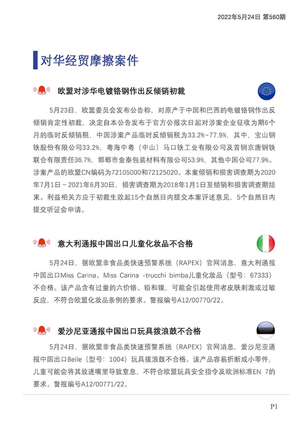 每日预警快报2022年5月24日第96期（总第560期）_页面_2.jpg