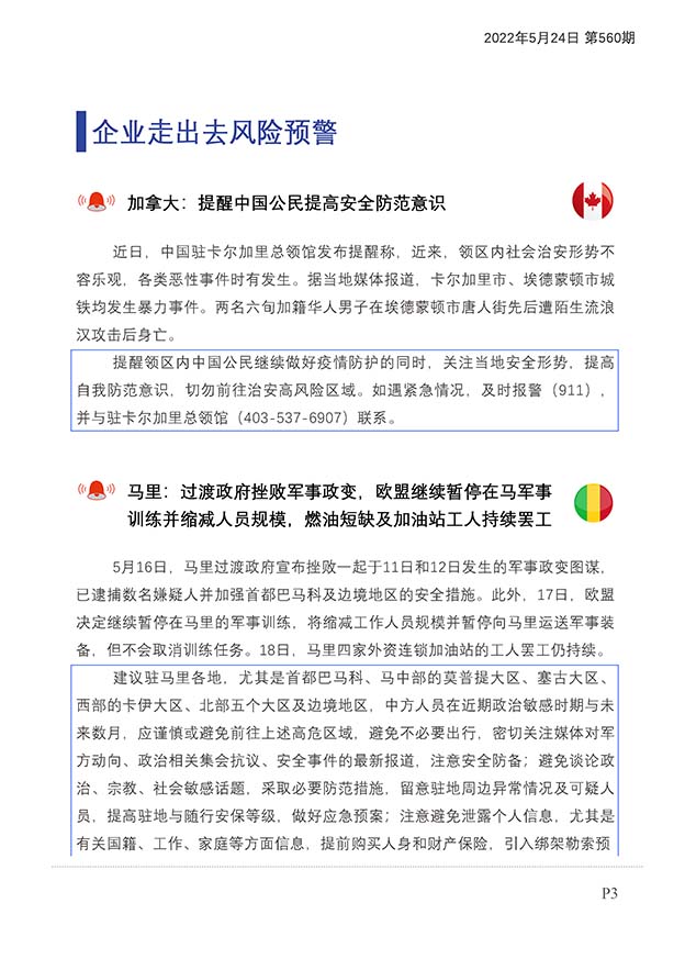 每日预警快报2022年5月24日第96期（总第560期）_页面_4.jpg
