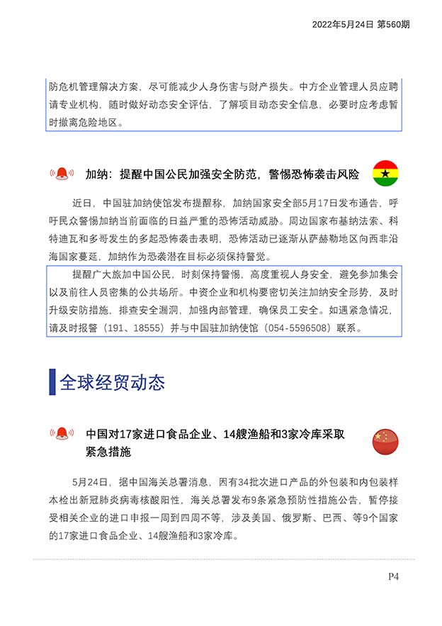 每日预警快报2022年5月24日第96期（总第560期）_页面_5.jpg