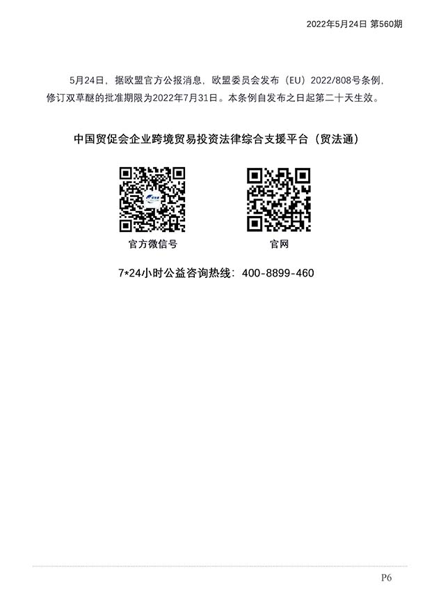 每日预警快报2022年5月24日第96期（总第560期）_页面_7.jpg
