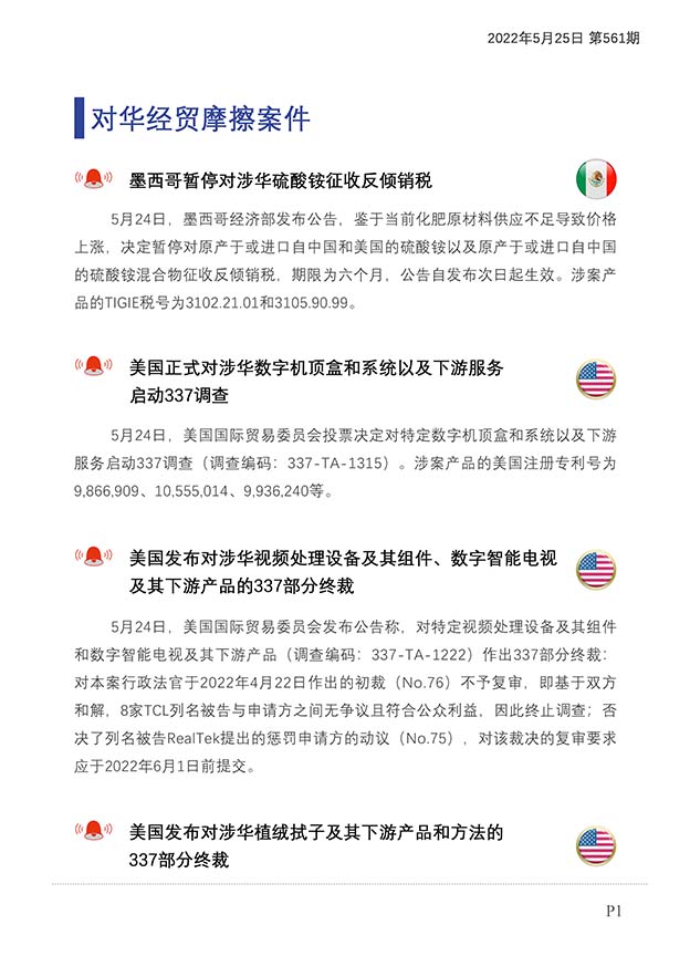 每日预警快报2022年5月25日第97期（总第561期）_页面_2.jpg