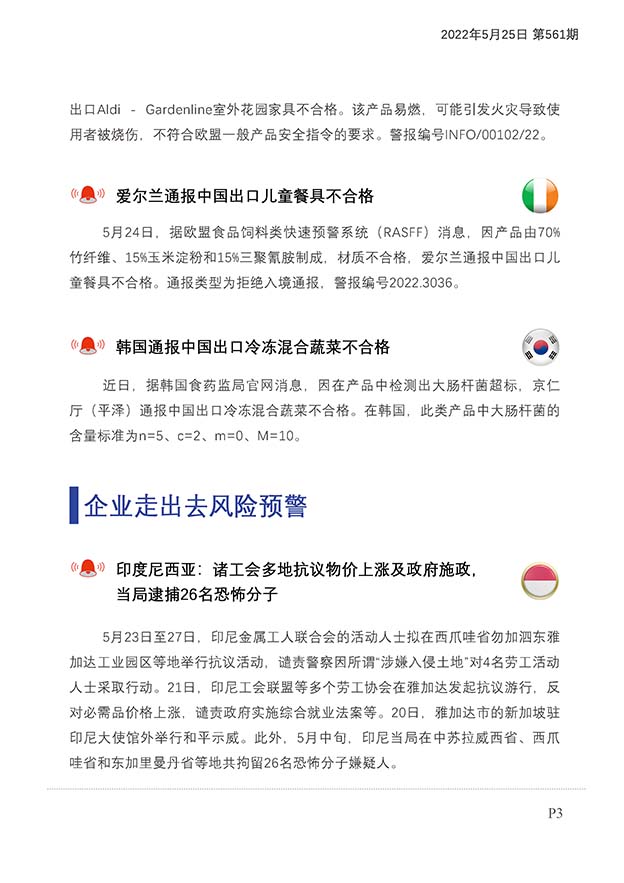 每日预警快报2022年5月25日第97期（总第561期）_页面_4.jpg