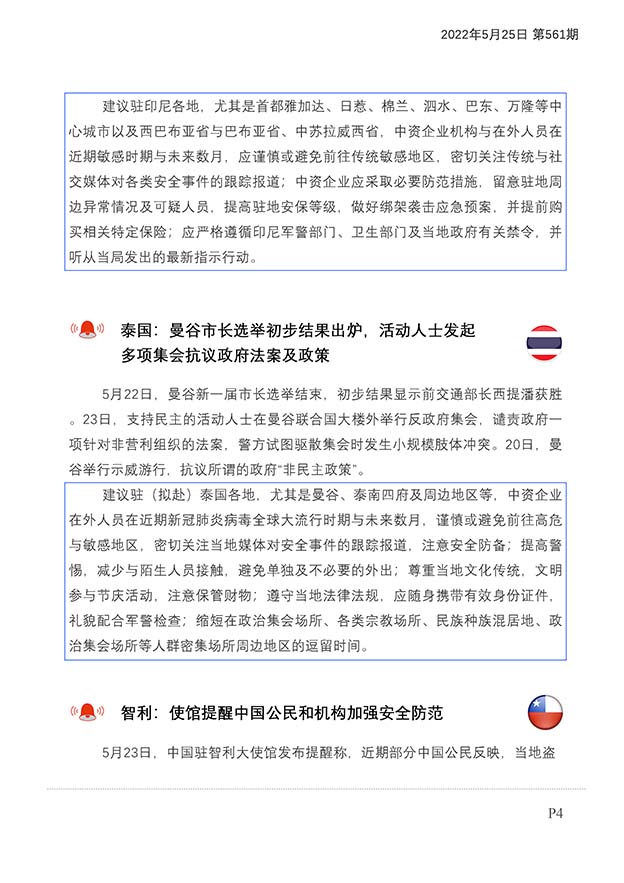 每日预警快报2022年5月25日第97期（总第561期）_页面_5.jpg