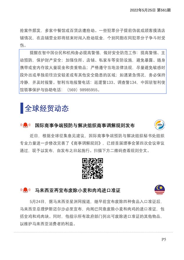 每日预警快报2022年5月25日第97期（总第561期）_页面_6.jpg