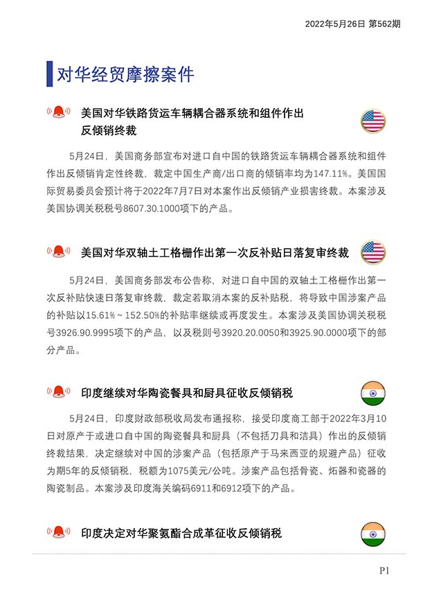 每日预警快报2022年5月26日第98期（总第562期）_页面_2.jpg