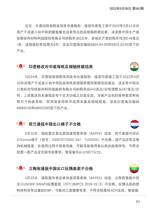 每日预警快报2022年5月26日第98期（总第562期）_页面_3.jpg
