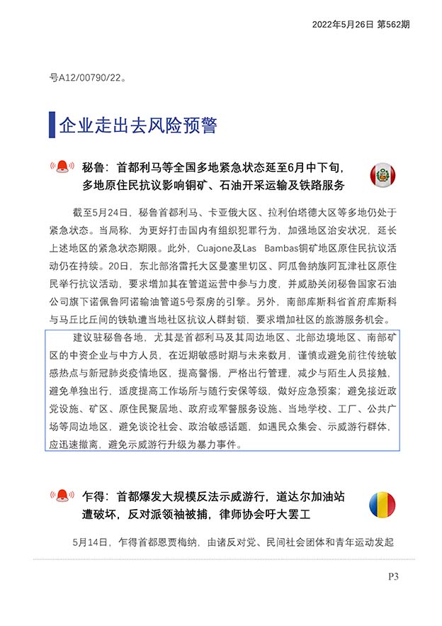 每日预警快报2022年5月26日第98期（总第562期）_页面_4.jpg
