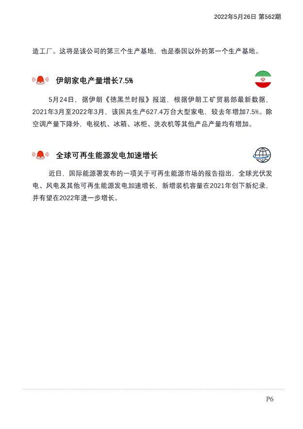 每日预警快报2022年5月26日第98期（总第562期）_页面_7.jpg