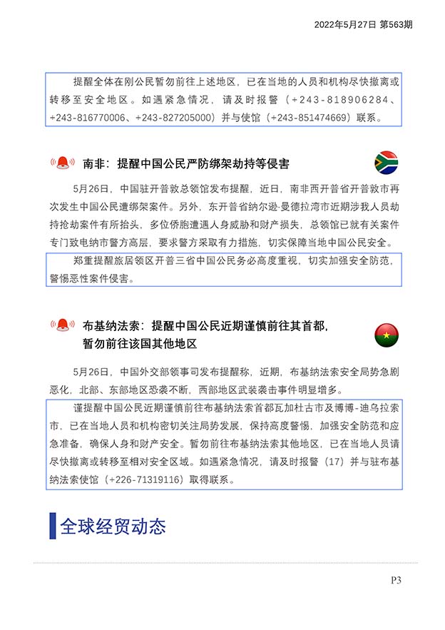 每日预警快报2022年5月27日第99期（总第563期）_页面_4.jpg